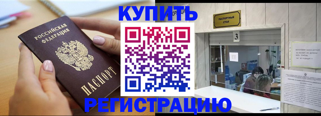 прописка 2025 в Боготоле