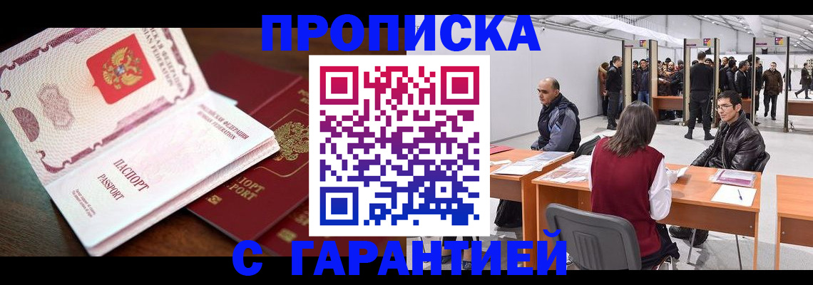 прописка для работы в Боготоле