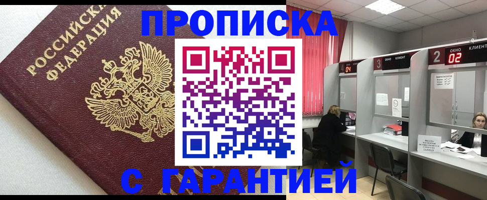 прописка в квартире в Боготоле